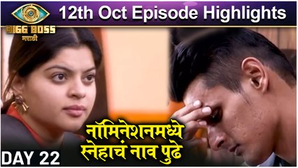 Bigg Boss Marathi 3 | 12th Oct Promo Highlight | नॉमिनेशनमध्ये स्नेहाचं नाव पुढे