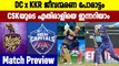 IPL 2021: Qualifier 2, DC vs KKR Match Prediction – Who will win today’s IPL match?