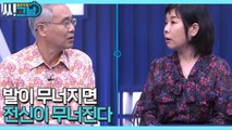골든타임 씨그날 34회 [발이 무너지면 전신이 무너진다] 미리보기