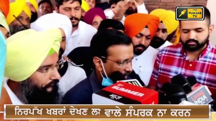 ਪੰਜਾਬ ਪਹੁੰਚ ਕੇ ਕਿ ਬੋਲੇ Arvind Kejriwal talking about Sewa Singh Sekhwan | The Punjab TV
