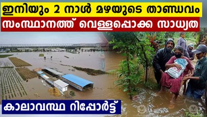 IMD issues orange alert for Kerala