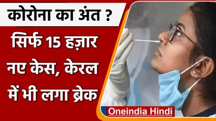 Coronavirus India Update: भारत में कोविड-19 के 15 हजार नए मामले, COVID-19 News | वनइंडिया हिंदी