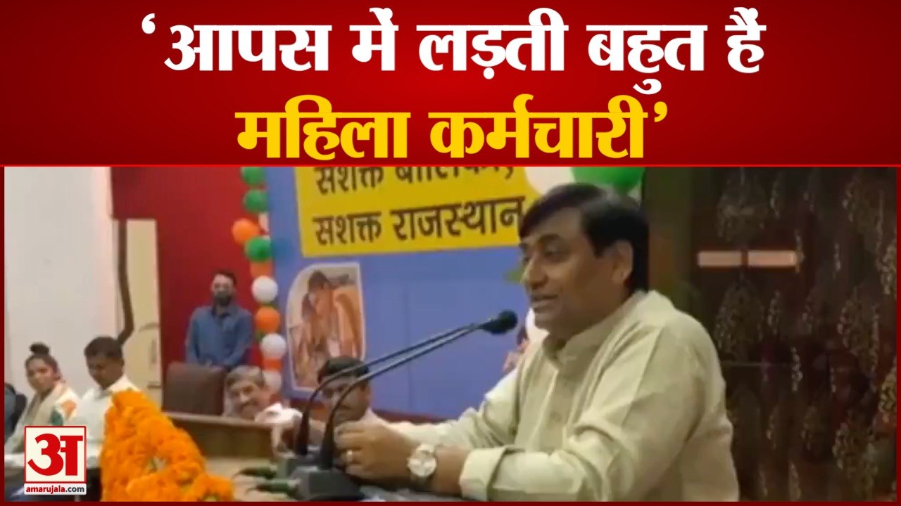 Rajasthan Education Minister Govind Singh Dotasra Comment On Female Staff, देखिए क्या बोले