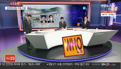 [사건큐브] 김만배 내일 구속 기로…남욱 "곧 귀국할 것"