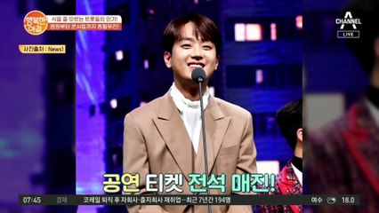 가수 이찬원, 콘서트 티켓 매진 행렬! 신곡 발표까지!