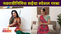 Sai Lokur's  Navratri Special Garba Dance | नवरात्रीनिमित्त सईvचा स्पेशल गरबा डान्स #Dandiya #Garba