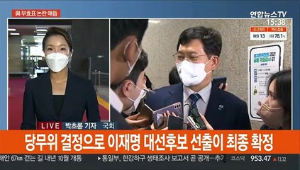 이낙연 측 이의제기 수용 않기로…與 무효표 논란 매듭