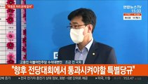 [현장연결] 與 당무위 