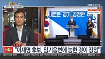[1번지현장] '尹캠프' 이양수 강원선대위원장이 말하는 '본경선 전략'