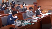 [영상구성] '일상회복위원회' 출범…마지막 '거리두기' 15일 발표