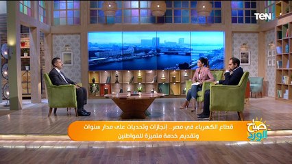 قطاع الكهرباء في مصر.. إنجازات وتحديات على مدار سنوات وتقديم خدمة متميزة للمواطنين