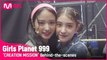 [Girls Planet 999] ′CREATION MISSION′ 녹화 현장 비하인드