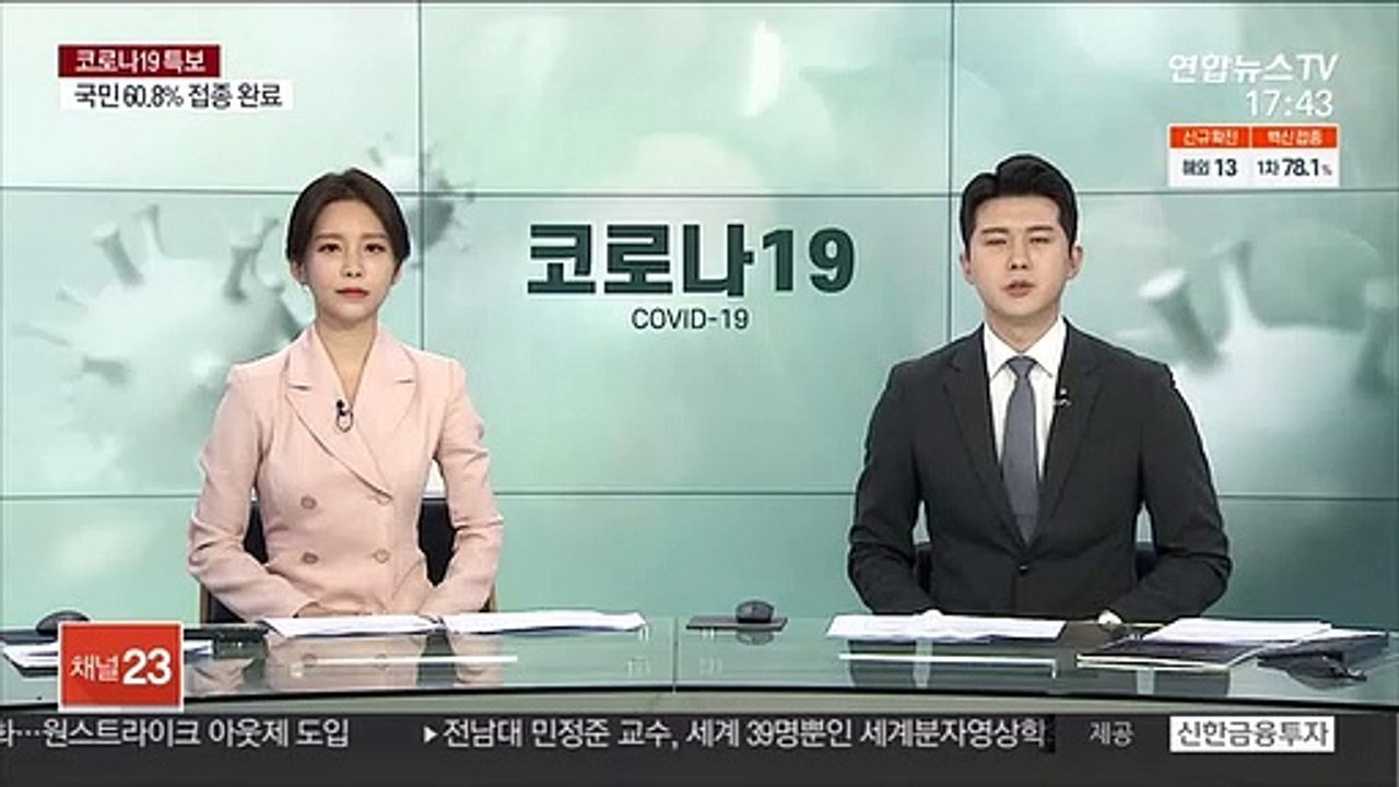 16∼17세 코로나19 백신 예약률 50% 넘어