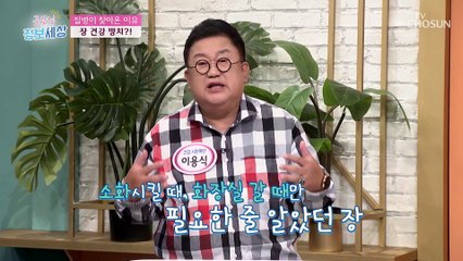 장 건강 붕괴➜ 몸의 면역 시스템 비상 TV CHOSUN 211013 방송