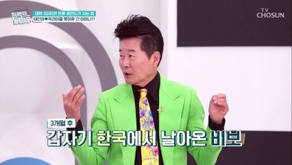 40여 년째 함께 해온 태진아 옥경이 첫 만남은? TV CHOSUN 20211013 방송