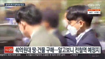 '전철역 예정지 투기' 포천시 공무원 징역 3년