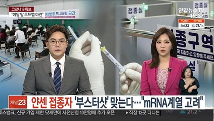 얀센 접종자도 '부스터샷' 맞는다…"mRNA 계열 백신 고려"