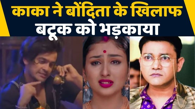 Barrister Babu spoiler: Bondita के खिलाफ Trilochan Kaka ने Batuk को भड़काया, Anirudh | FilmiBeat