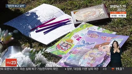"정인아 사랑해"…정인이 1주기 추모 물결
