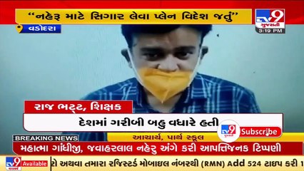 Vadodara Congress demands strict action against teacher for irresponsible comments on Nehru, Gandhi