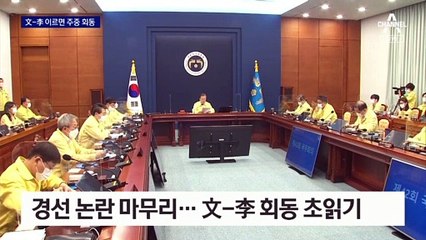 文, 이르면 금주 이재명과 회동…野 "면죄부 주나"