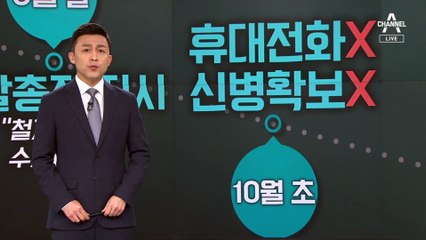 [뉴스A 클로징]실체적 진실 규명