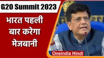 G20 Summit 2023 की पहली बार भारत करेगा मेजबानी, Piyush Goyal ने दी जानकारी | वनइंडिया हिंदी