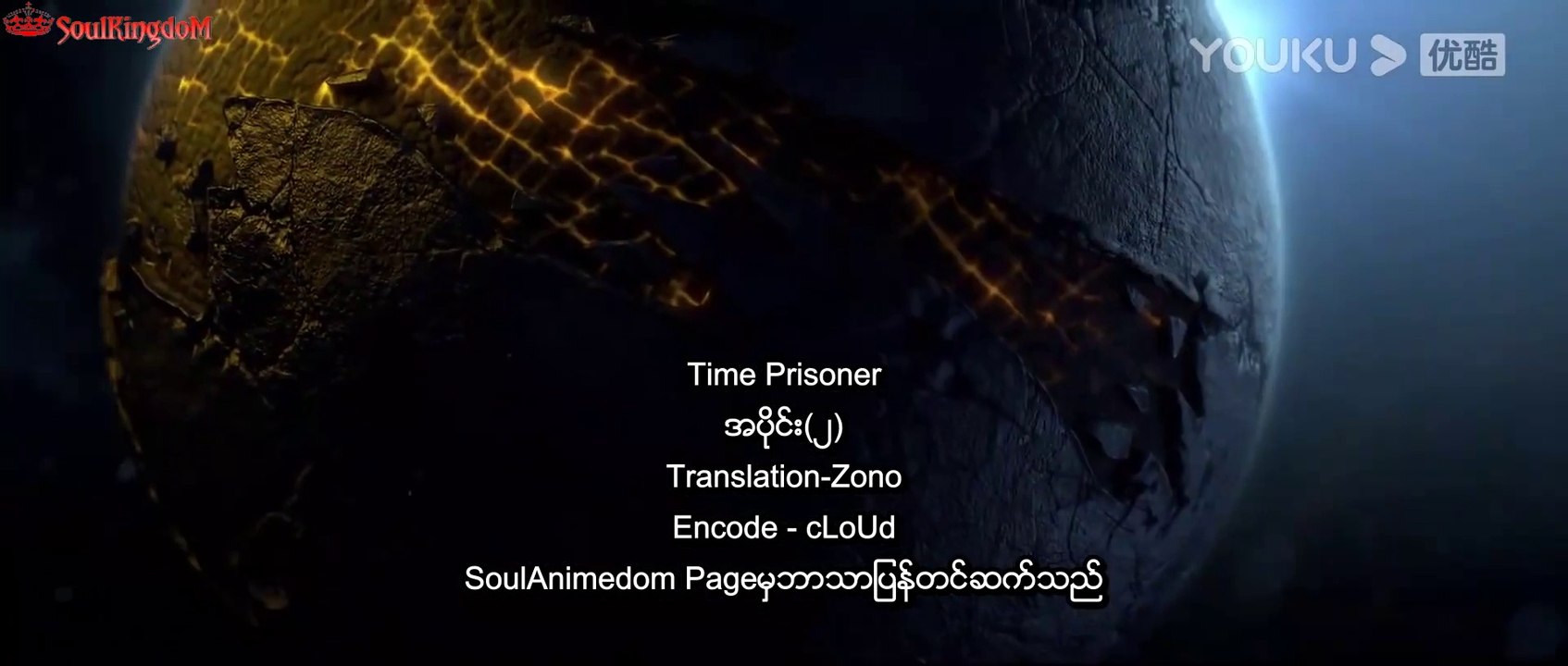 Time_Prisonerအပငိုး်(၂)