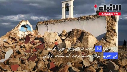 زلزال بقوة 6.3 درجات قبالة سواحل جزيرة كريت