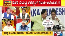 ಡಿಕೆಶಿ ಕಲೆಕ್ಷನ್ ಗಿರಾಕಿಯಾ..? Discussion With Congress, BJP and JDS Leaders | DK Shivakumar