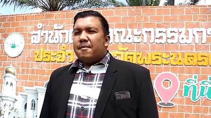 เสียง   ดร.กำนัน ธวัชชัย นิมา ประธานชมรมกำนันผู้ใหญ่บ้าน จังหวัดพระนครศรีอยุธยา