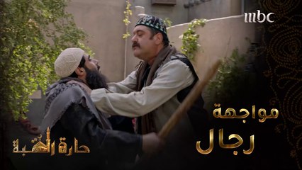 حارة القبة | الحلقة 33|خطيئة طبنجة الكبرى ومحاولة قتل أبو الأحلام  #حارة_القبة #MBC1