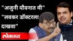 "अजुनी यौवनात मी" "लवकर डॉक्टरला दाखवा" Sanjay Raut Advice to Devendra Fadnavis Maharashtra politics