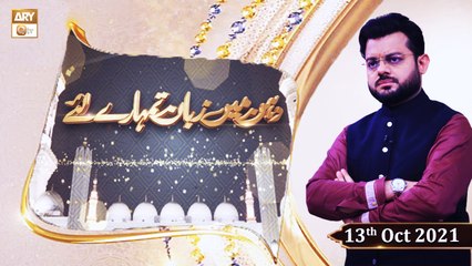 Dahan Mein Zuban Tumharey Liye - Syed Salman Gul - 13th October 2021 - ARY Qtv