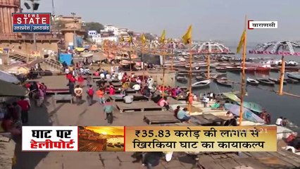 स्मार्ट सिटी में तब्दील होता Varanasi, घाट पर बनेगा मल्टीपर्पस प्लेटफॉर्म