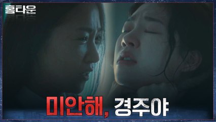 교복차림으로 한예리 앞에 나타난 김예은! 원망 가득 눈빛과  숨 막히는 독설♨