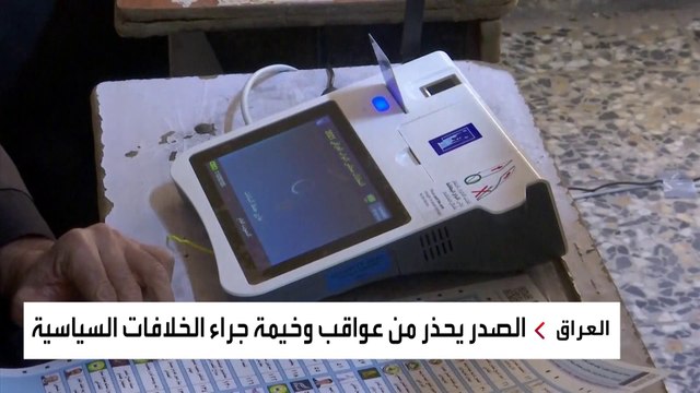 مفوضية الانتخابات العراقية: النتائج بعد 20 يوما