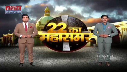 22 Ka Mahasamar: Lakhimpur हिंसा मामले में कांग्रेस दल के नेता ने की राष्ट्रपति से मुलाकात