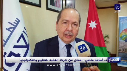 مجموعة الصايغ توقع اتفاقية مع "العقبة الاقتصادية" لإنشاء جامعة طبية ومستشفى تعليمي في العقبة