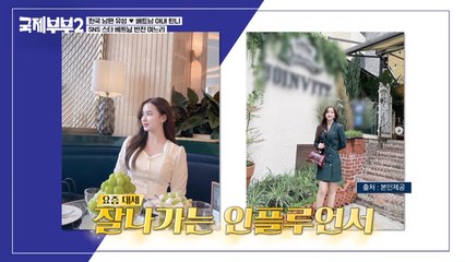 ★반전★ 사기결혼 당한 줄 알았던 베트남 어린 신부, 지금은 SNS 인플루언서?!