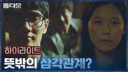 7화#하이라이트# 유재명의 아내, 김새벽! 영진교의 중심? 얽히고 섥힌 홈타운 유니버스.zip