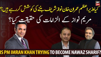 Is PM Imran Khan trying to become Nawaz Sharif?