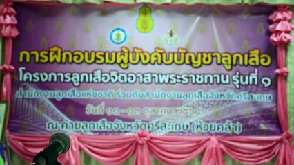 ศรีสะเกษ รมช.ศึกษาธิการ มอบธง โล่รางวัล ประกวดระเบียบแถว ชนะเลิศและรองชนะเลิศ ระดับประเทศ