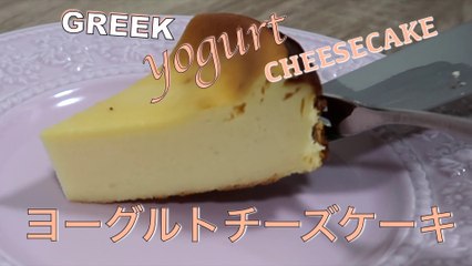 Greek yogurt cheesecake recipe !!! Baked cheesecake !!! Healthy Greek Yogurt Cheesecake - hanami
