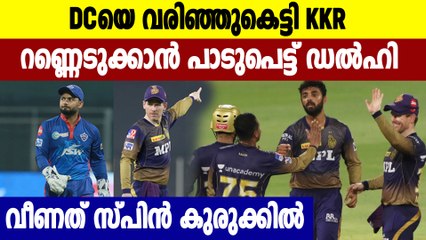 IPL 2021 Qualifier 2- ഡല്‍ഹിക്കു കടിഞ്ഞാണിട്ട് KKR ഫൈനലിലേക്ക്  | Oneindia Malayalam