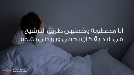 خطيبي لا يريد أن يستعجل الزواج بعدما رأى صوري خطيبي لا يريد أن يستعجل الزواج بعدما رأى صوري