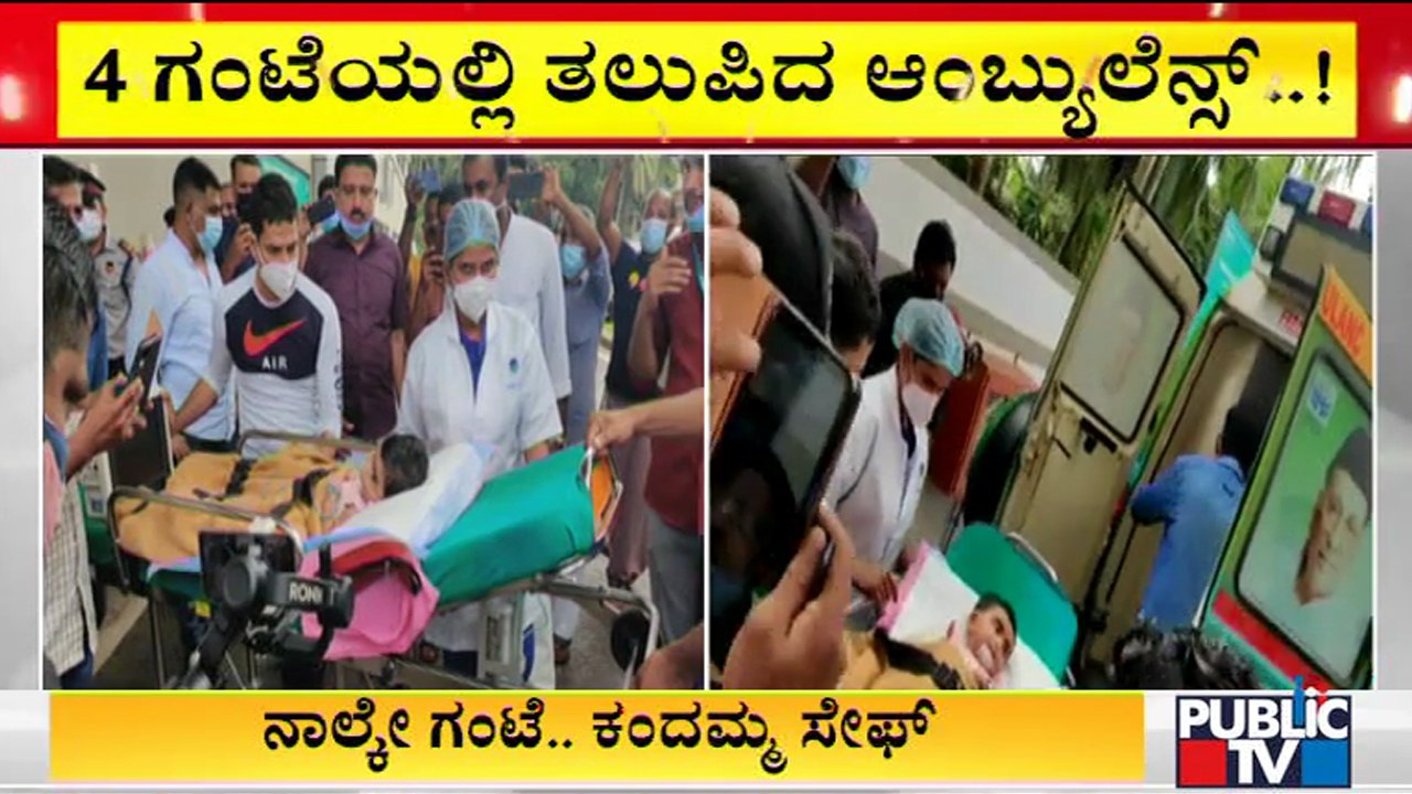 9 Months Old Baby Shifted From Kannur To Bengal...