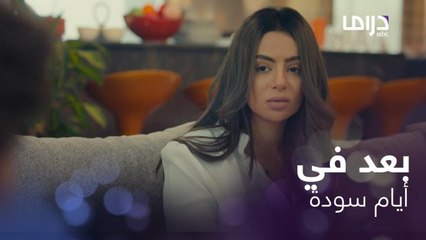 حلقة 11 عافك الخاطر | أول حوبة لوفاء في شهر العسل