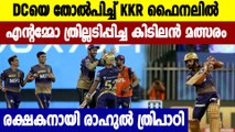 IPL 2021 KKR vs DC: Tripathi six marks Kolkata vs Chennai IPL final | Oneindia Malayalam