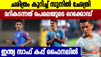 Sunil Chhetri breaks Pele's international goal record after brace against Maldives | Oneindia